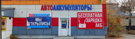 «Авто Аккумуляторы»