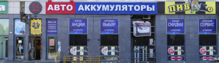 «Авто Аккумуляторы»