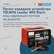 Пуско-зарядное устройство TELWIN Leader 400 Start: надежный спутник на дороге! Пуско-зарядное устройство TELWIN Leader 400 Start: надежный спутник на дороге!